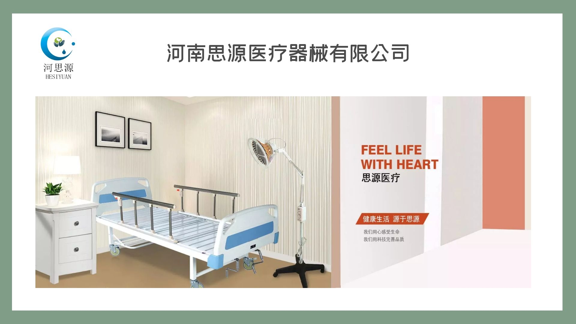 思源醫(yī)療器械廠家?guī)懔私怆妱幼o理床的功能？