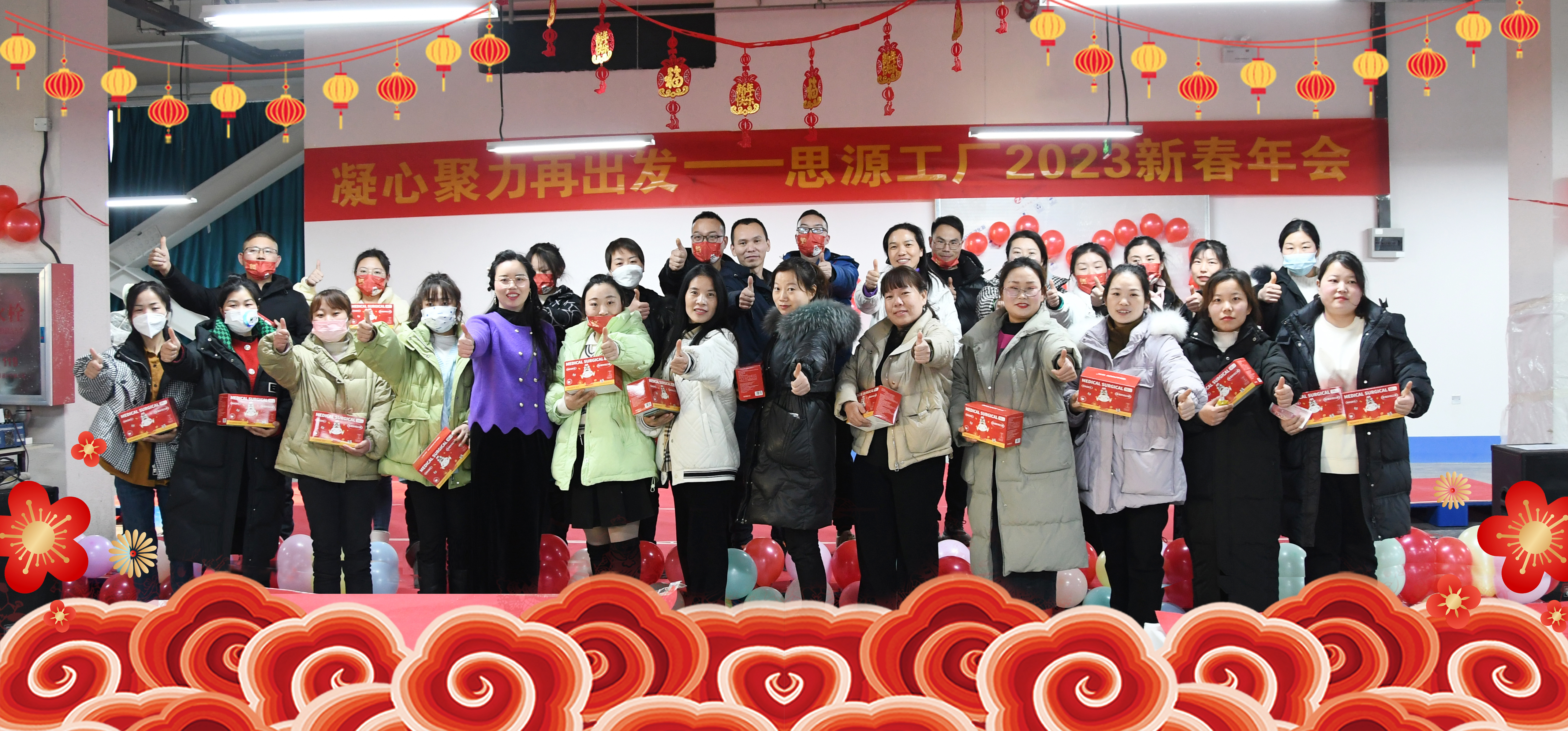 祝全體員工，2023年新春大吉，萬(wàn)事如意！