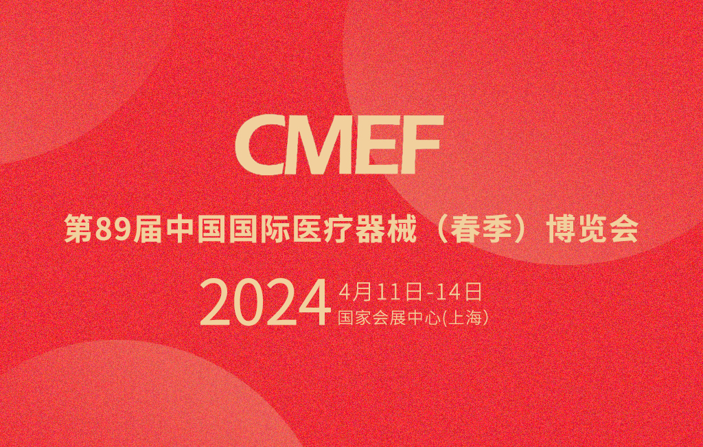 第89屆CMEF倒計(jì)時(shí)，思源醫(yī)療邀您共鑒未來醫(yī)療新趨勢